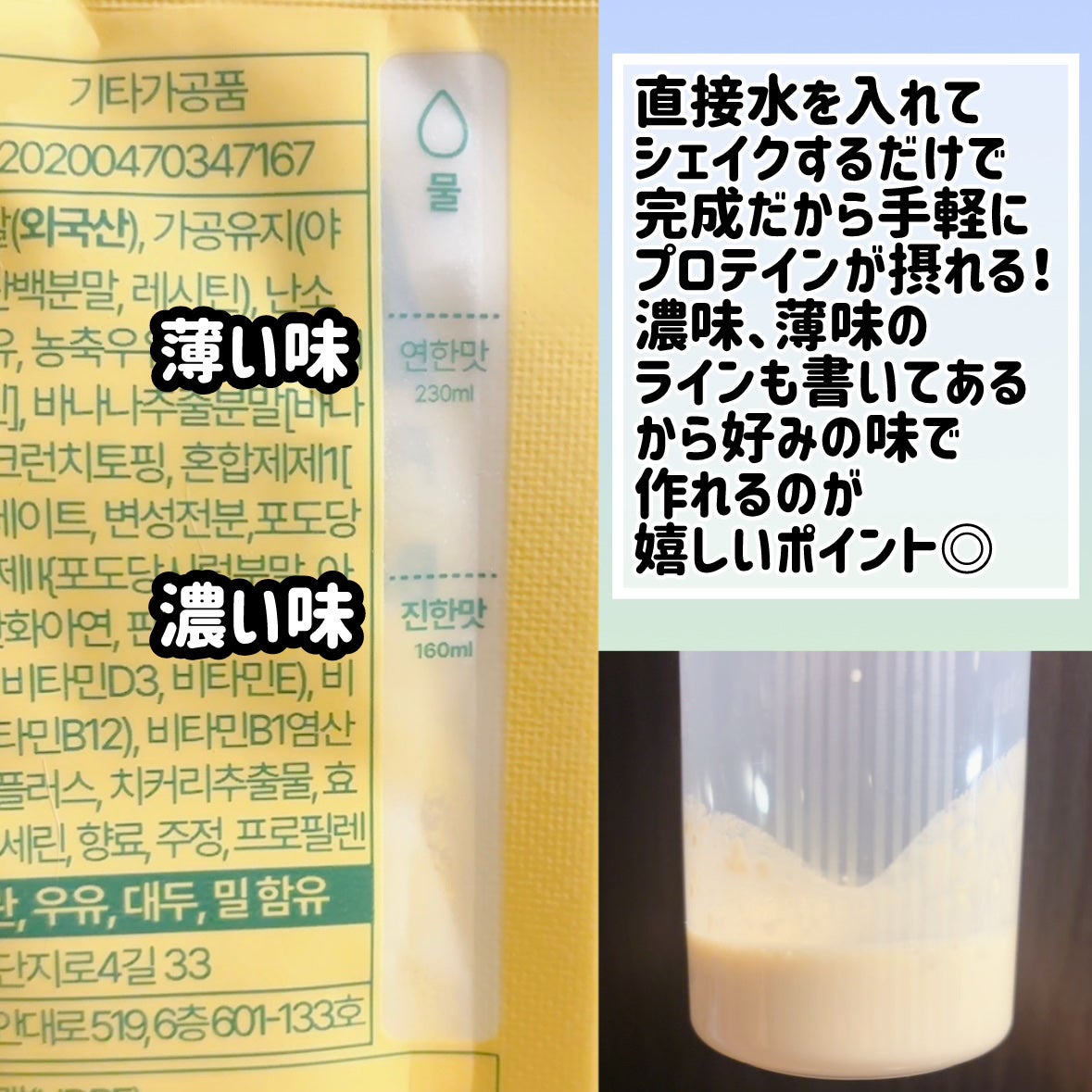 ミルイット プロテインシェイク・ポケット型/ミルイット/ソイプロテインを使ったクチコミ(3枚目)