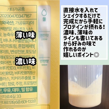 ミルイット プロテインシェイク・ポケット型/ミルイット/ソイプロテインを使ったクチコミ(3枚目)