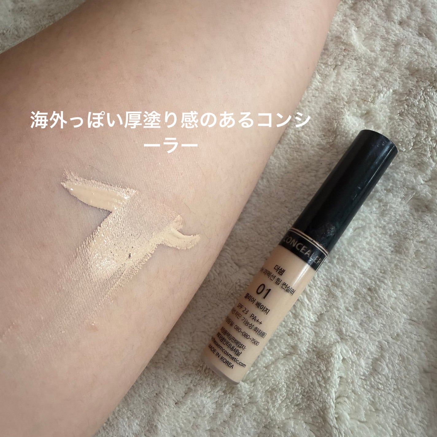 カバーパーフェクション チップコンシーラー/the SAEM/リキッドコンシーラーを使ったクチコミ(4枚目)