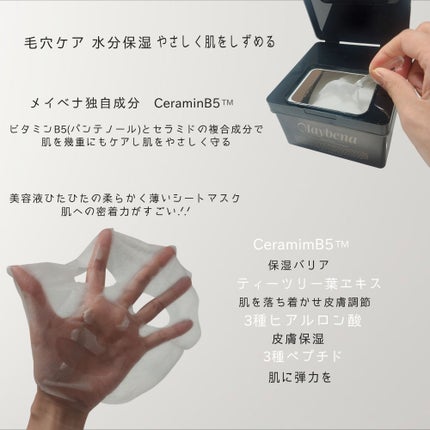マルチプルインテンシブモイスチャーマスク/MAYBENA/シートマスク・パックを使ったクチコミ(2枚目)