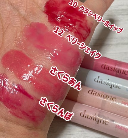 メルティングキャンディーバーム/dasique/口紅を使ったクチコミ(5枚目)