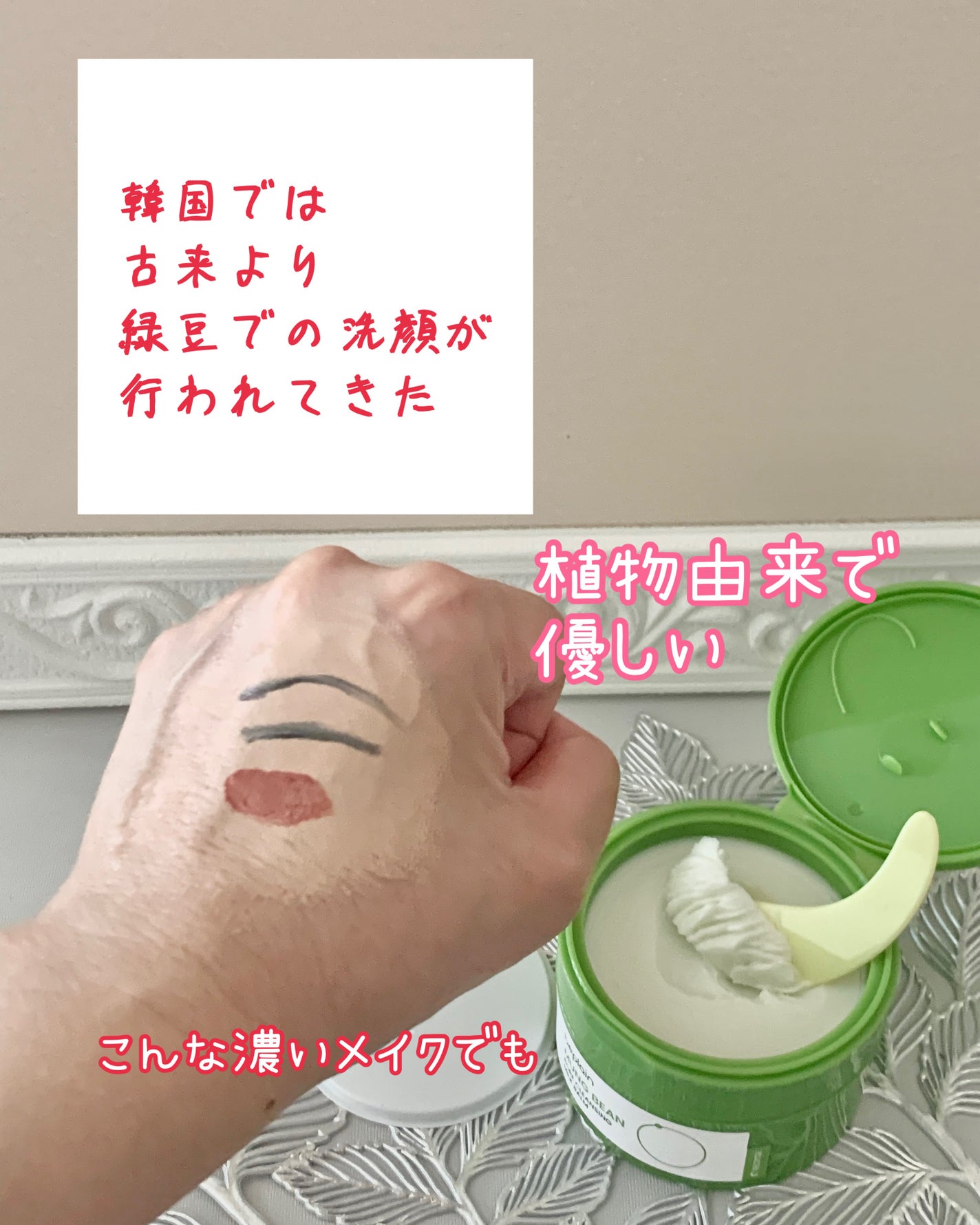 緑豆毛穴クレンジングミルクバーム/beplain/クレンジングバームを使ったクチコミ(3枚目)