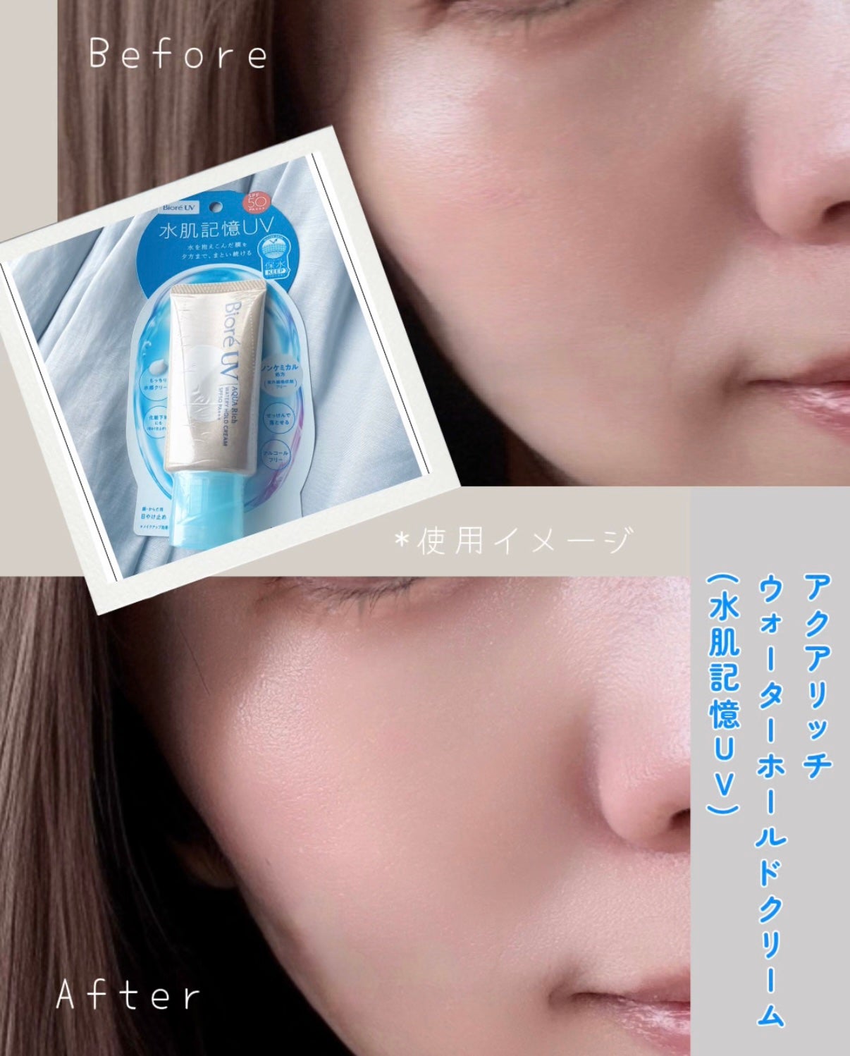 ビオレUV アクアリッチ ウォータリーホールドクリーム(水肌記憶UV)/ビオレ/日焼け止めクリームを使ったクチコミ(4枚目)