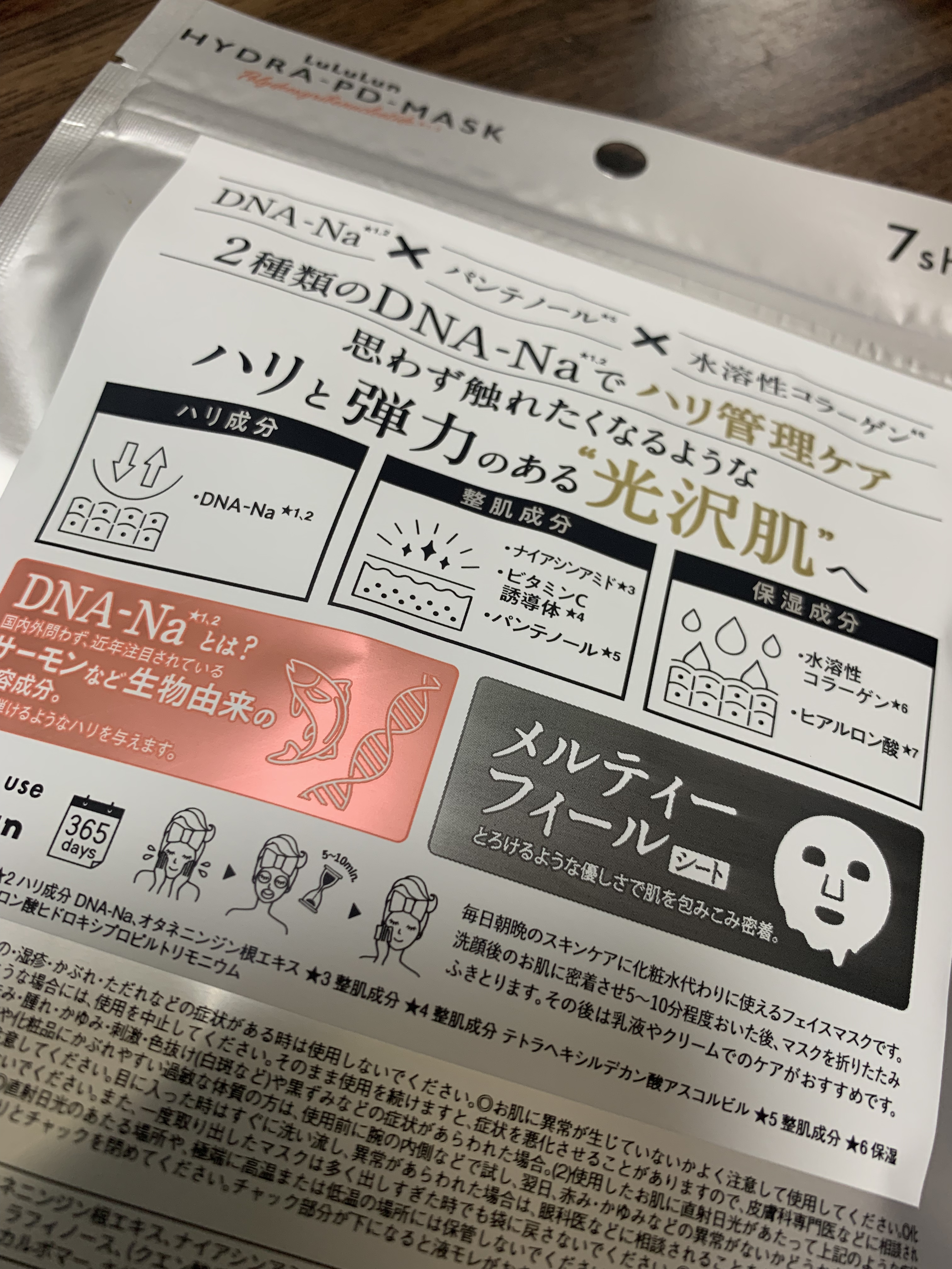 ルルルン ハイドラ PD マスク/ルルルン/シートマスク・パックを使ったクチコミ（2枚目）