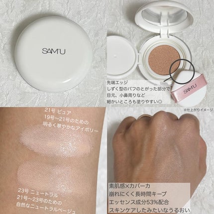 センシティブピュア&ピュアクッション/SAM'U/クッションファンデーションを使ったクチコミ(2枚目)