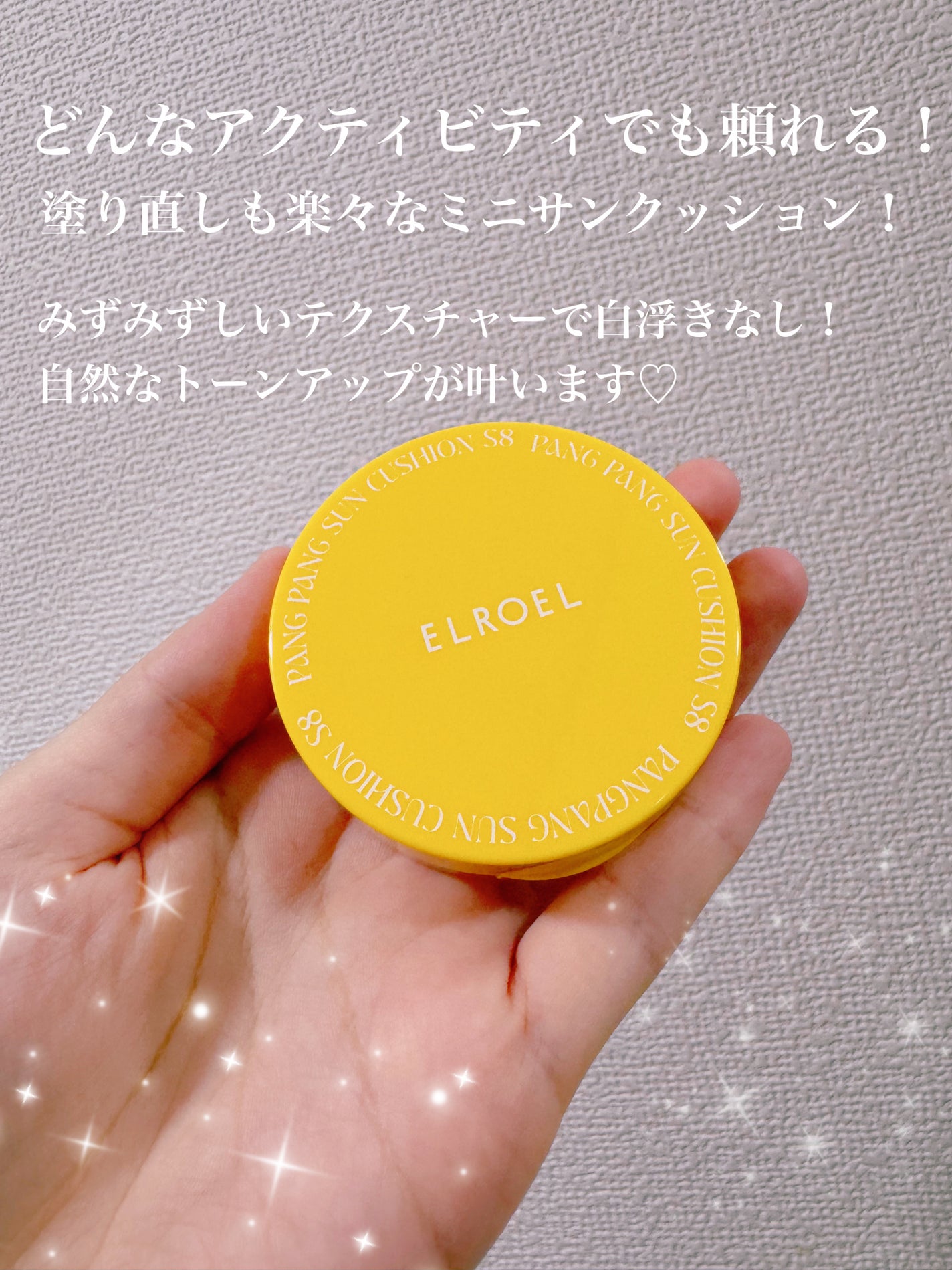 パンパン イエロー ビッグ サンクッション/ELROEL/日焼け止めローションを使ったクチコミ(2枚目)