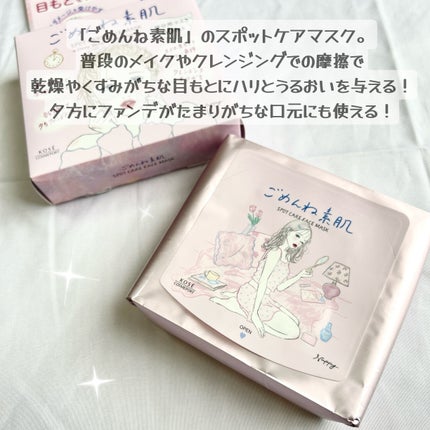 ごめんね素肌 スポットケアマスク/クリアターン/シートマスク・パックを使ったクチコミ(2枚目)