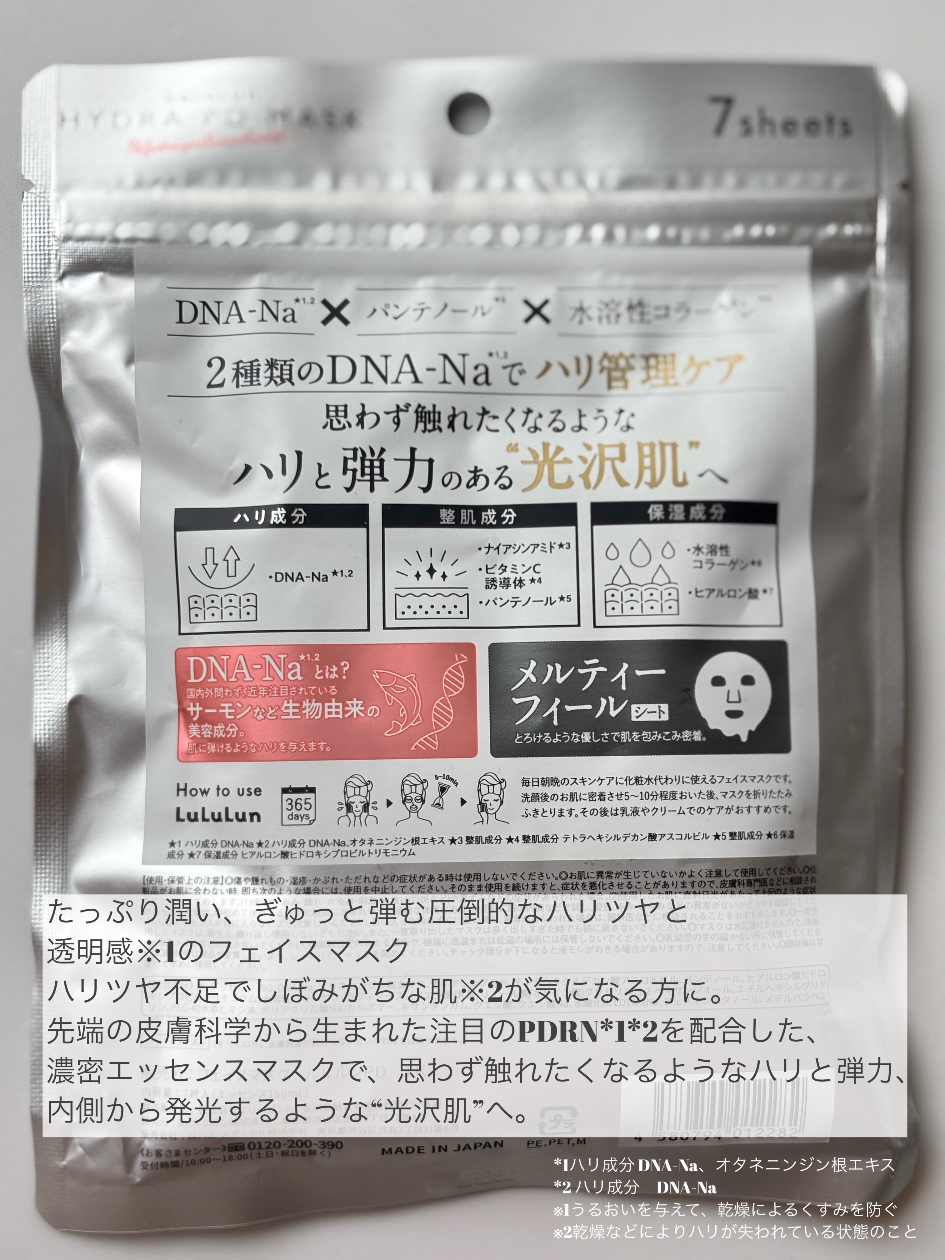 ルルルン ハイドラ PD マスク/ルルルン/シートマスク・パックを使ったクチコミ（2枚目）