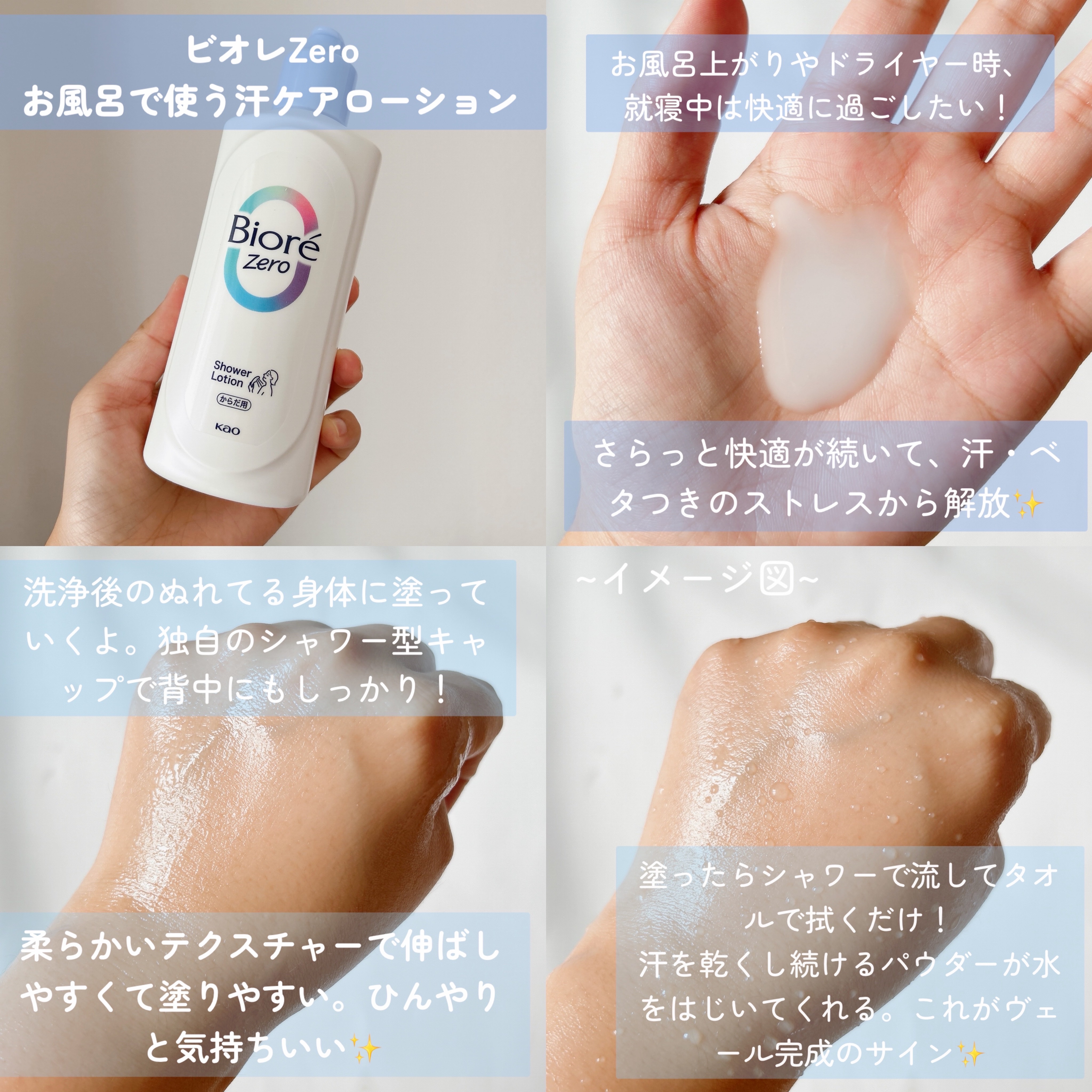 ビオレZero お風呂で使う汗ケアローション 無香性/ビオレ/ボディローションを使ったクチコミ（2枚目）