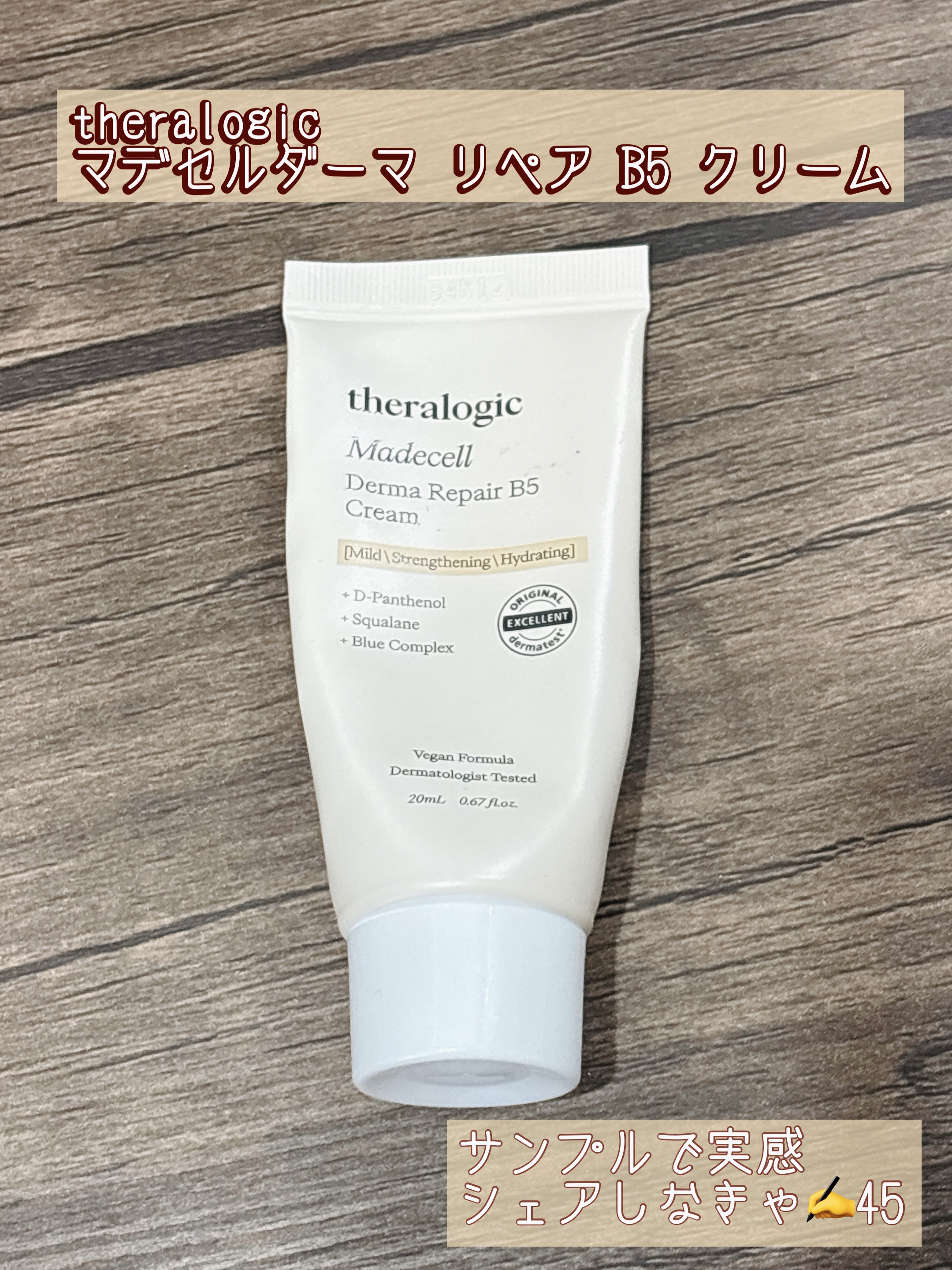 マデセルダーマ リペア B5 クリーム/theralogic/フェイスクリームを使ったクチコミ（1枚目）