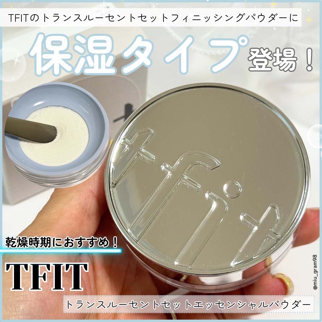 トランスルーセントセットエッセンシャルパウダー/TFIT/ルースパウダーを使ったクチコミ（1枚目）