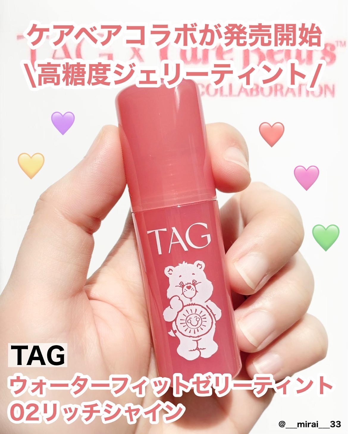 ウォーターフィットジェリーティント/TAG/リップティントを使ったクチコミ（1枚目）