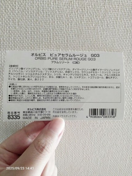 ピュアセラムルージュ G03 プラムリゾート/オルビス/口紅の画像