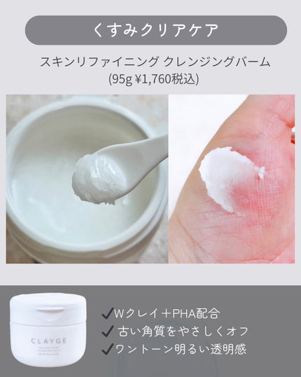 クレージュ モイスチャライジング クレンジングバーム/CLAYGE/クレンジングバームを使ったクチコミ(4枚目)