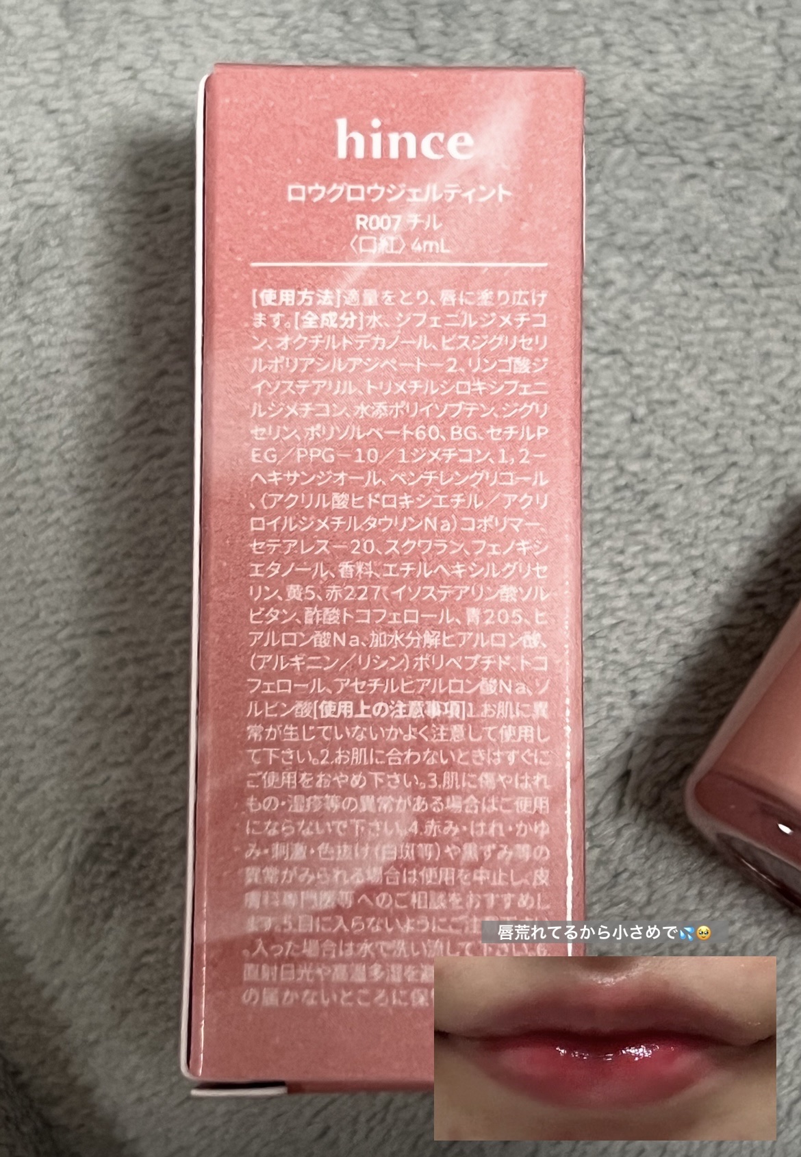 ロウグロウジェルティント R007 チル/hince/リップティントを使ったクチコミ（3枚目）