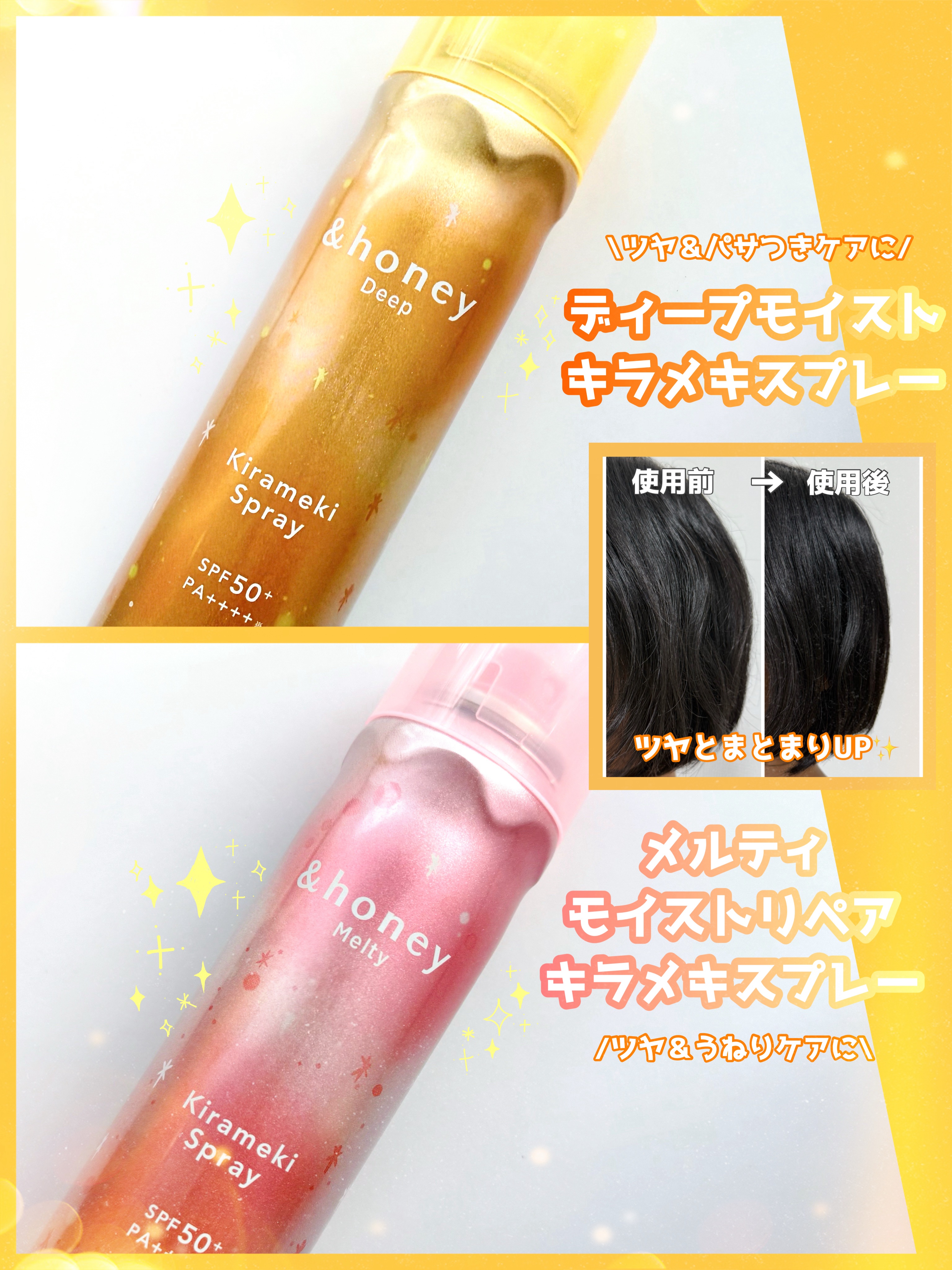 ディープモイスト キラメキスプレー/&honey/ヘアスプレーを使ったクチコミ（2枚目）