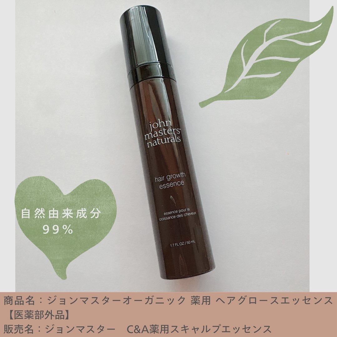 薬用 ヘアグロースエッセンス/john masters organics/頭皮ローションを使ったクチコミ（1枚目）