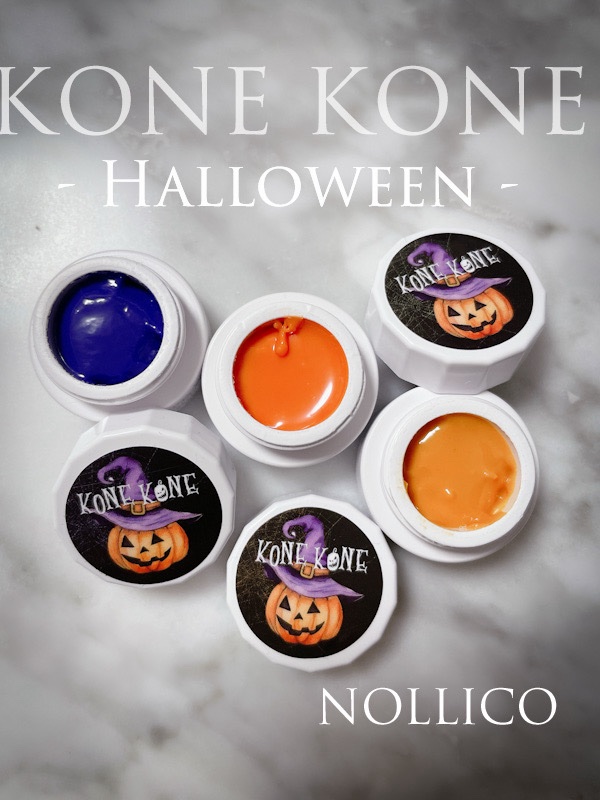 KONE KONE - Halloween - コネコネ ハロウィンセット/ネイル工房/ジェルネイルを使ったクチコミ（1枚目）