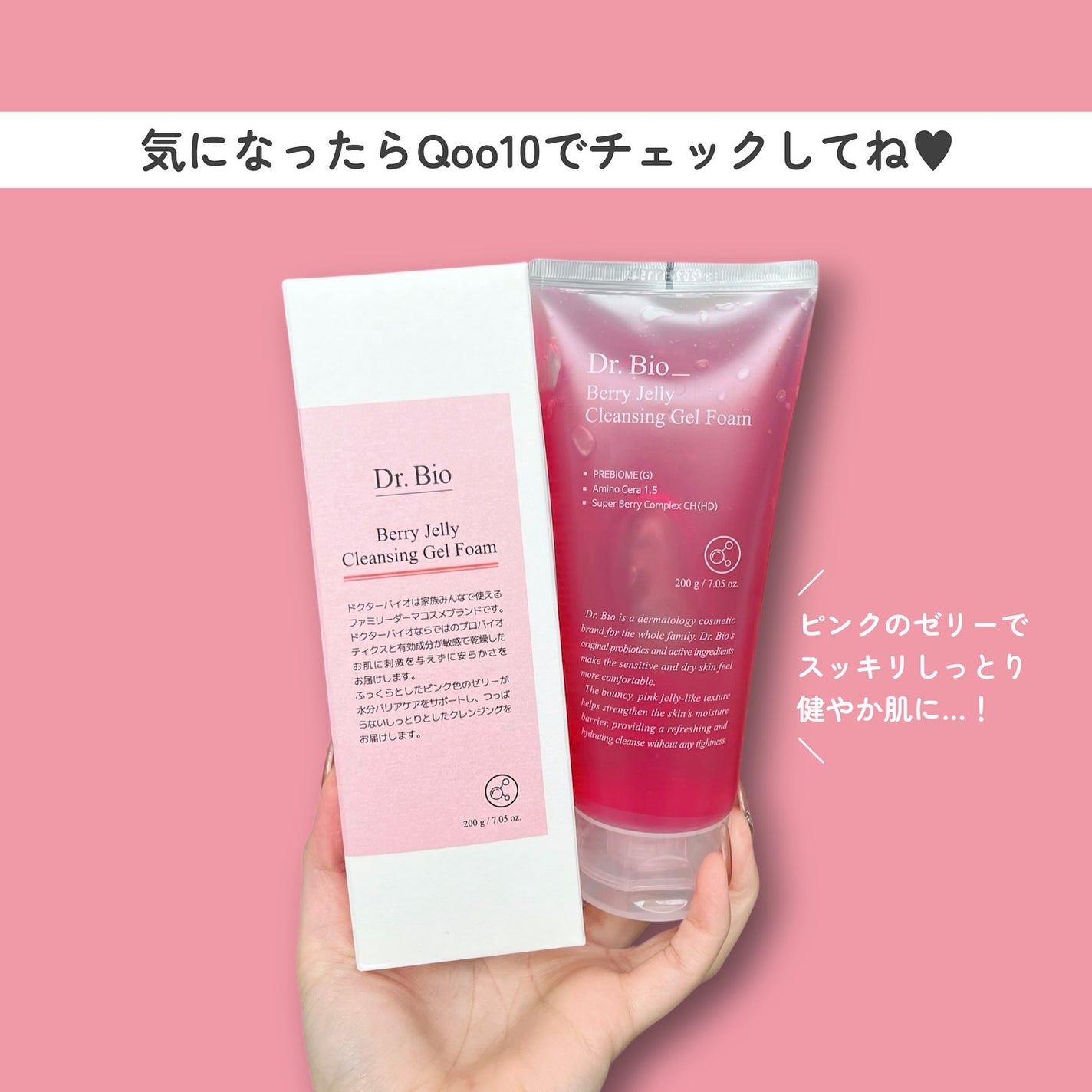 ベリーゼリークレンジングジェルフォーム/Dr.Bio/クレンジングジェルを使ったクチコミ(4枚目)