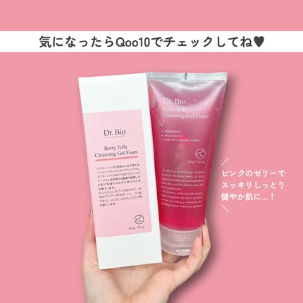 ベリーゼリークレンジングジェルフォーム/Dr.Bio/クレンジングジェルを使ったクチコミ(4枚目)