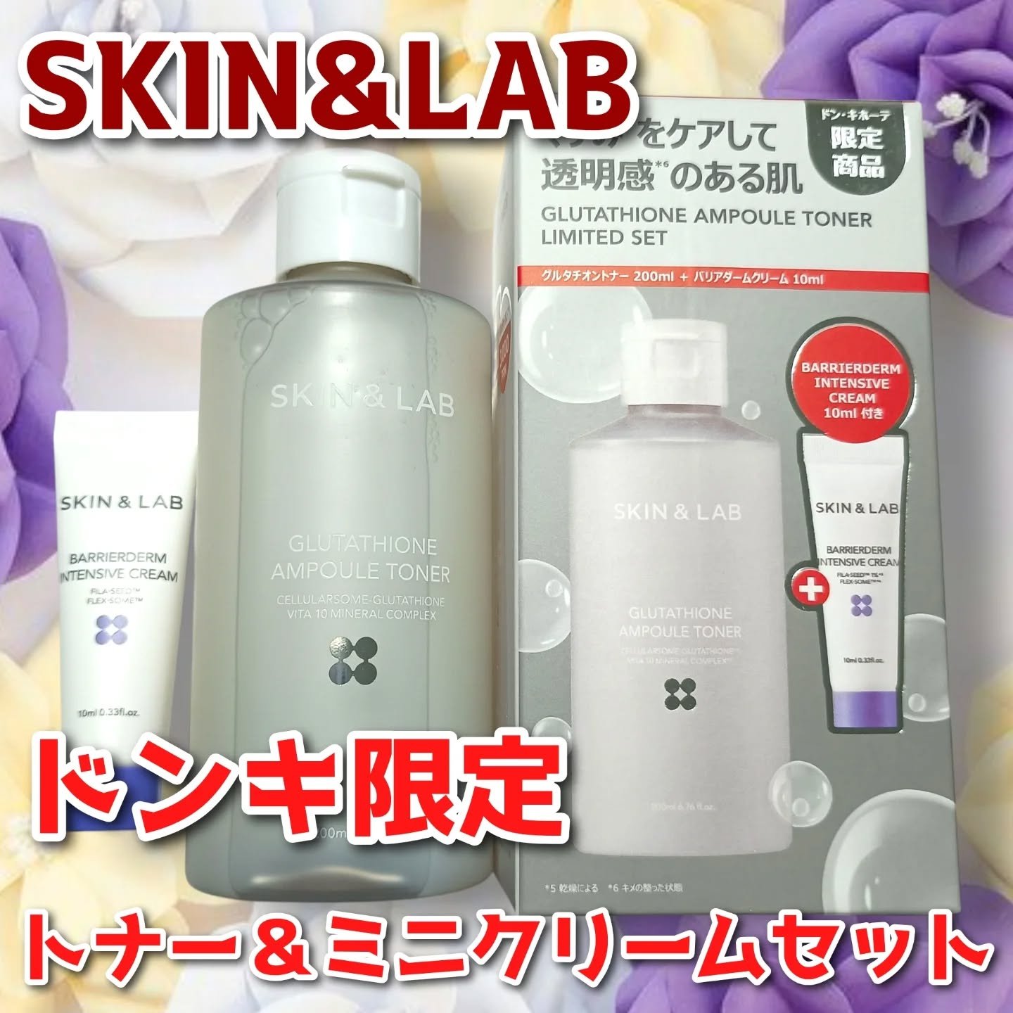 グルタチオンアンプルトナー/SKIN&LAB/化粧水を使ったクチコミ（1枚目）