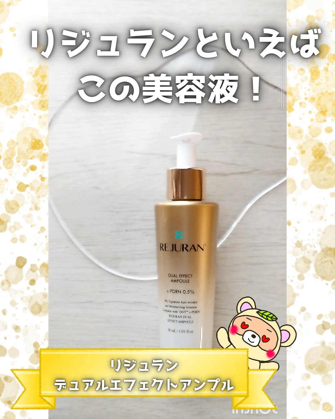 REJURAN デュアル エフェクト アンプル 30mL/REJURAN COSMETICS/美容液を使ったクチコミ（1枚目）