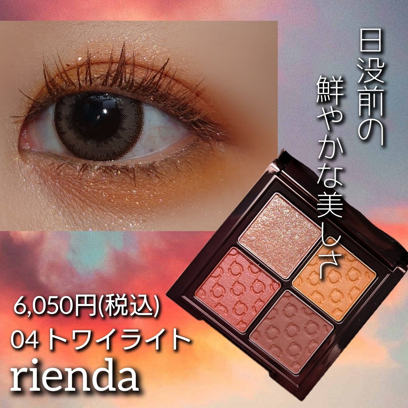 パレット rienda/rienda beauty/アイシャドウパレットを使ったクチコミ(1枚目)