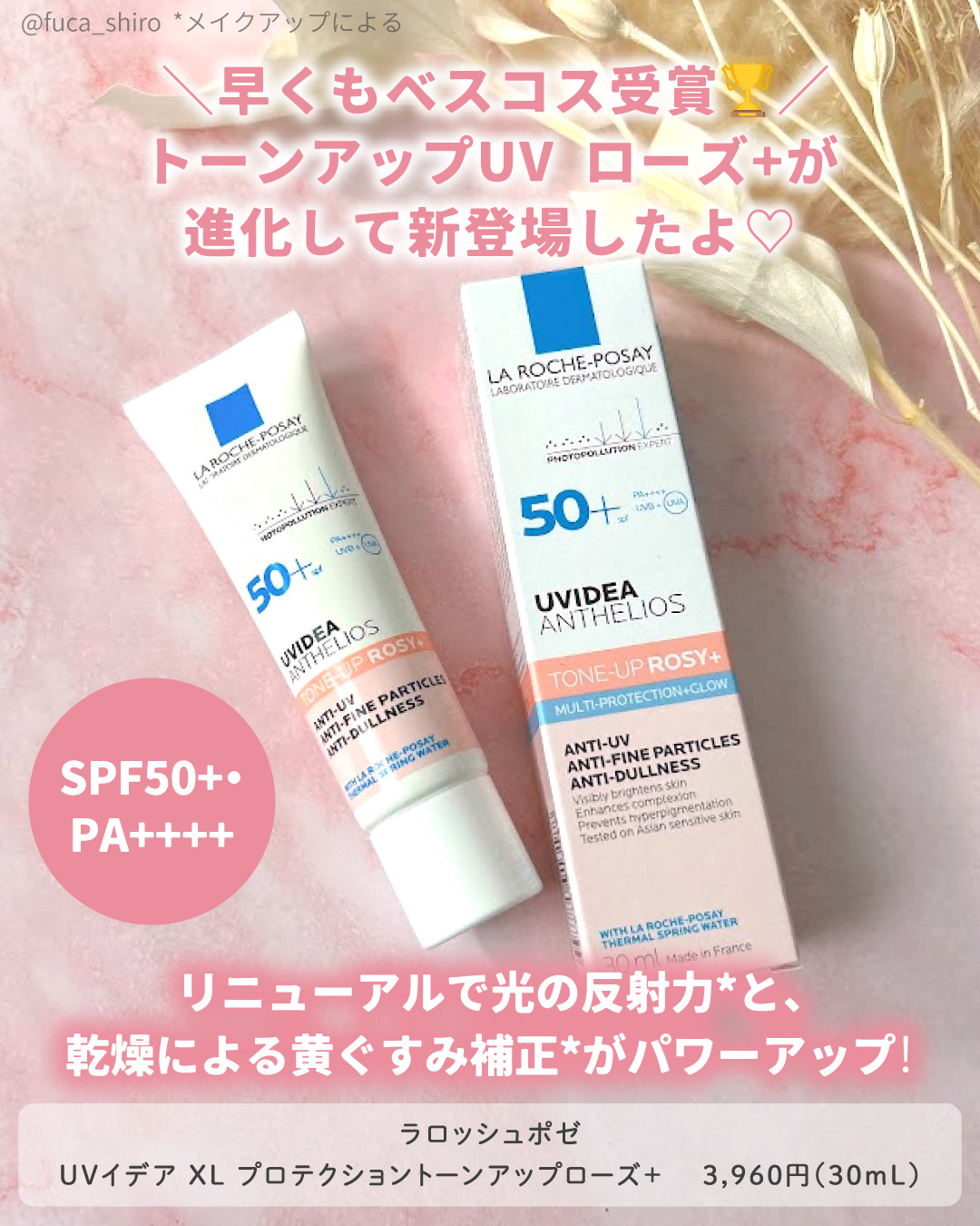 UVイデア XL プロテクショントーンアップ ローズ+/ラ ロッシュ ポゼ/日焼け止め・UVケアを使ったクチコミ（2枚目）