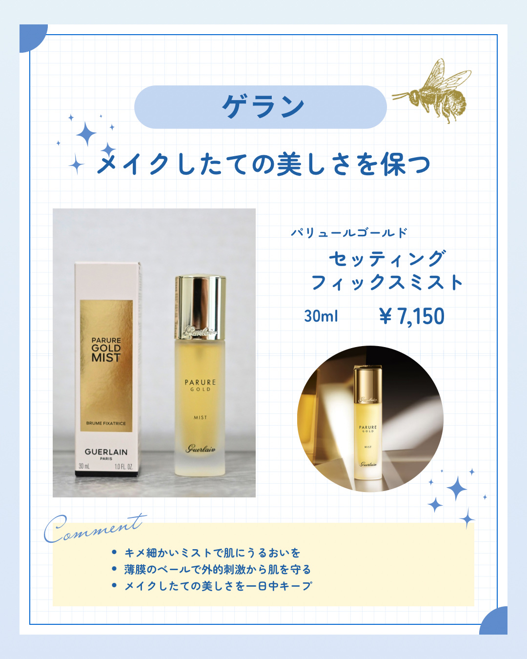 パリュール ゴールド セッティング ミスト/GUERLAIN/ミスト状化粧水を使ったクチコミ（1枚目）