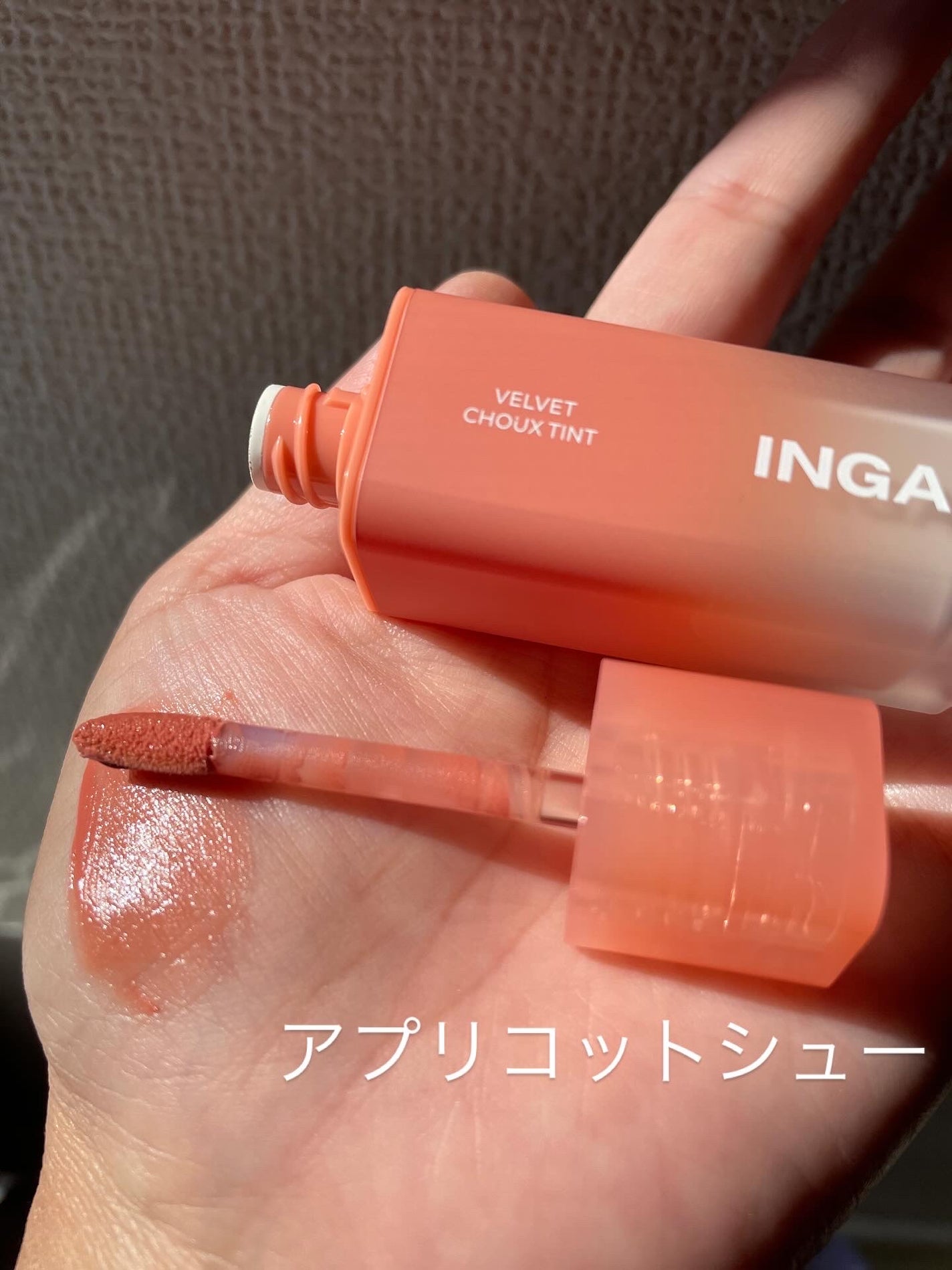 ベルベットシューティント/INGA/リップティントを使ったクチコミ(3枚目)