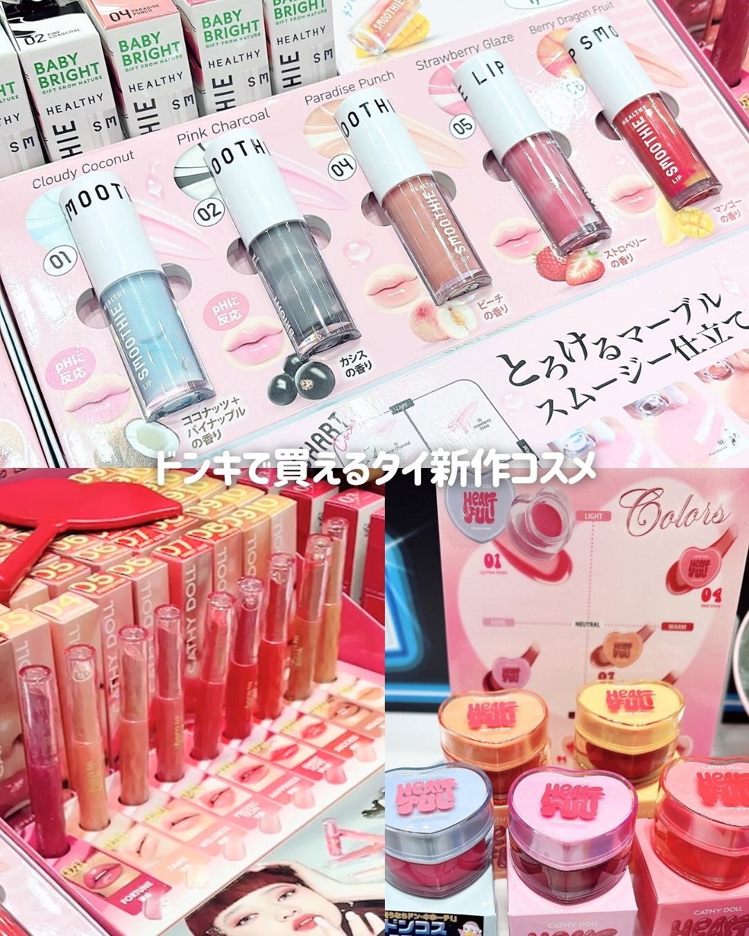 あずさ@スキンケアマニア on LIPS 「ドンキで買えるタイ新作コスメドン・キホーテで新作のタイコスメが..」(1枚目)