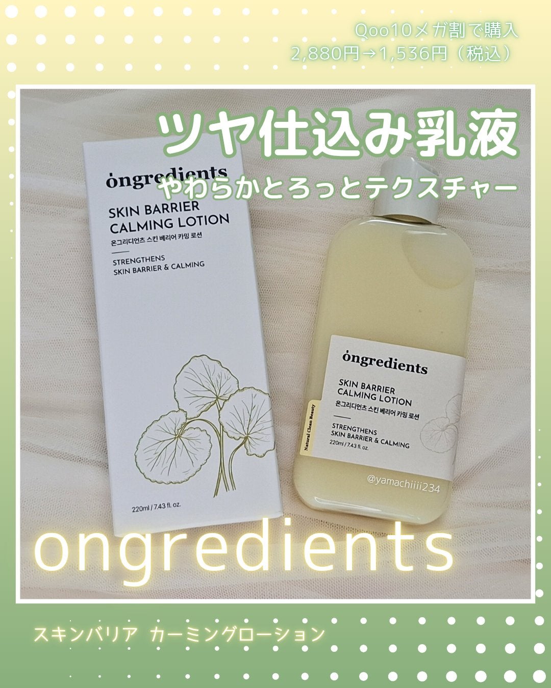 Skin Barrier Calming Lotion/Ongredients/乳液を使ったクチコミ(1枚目)