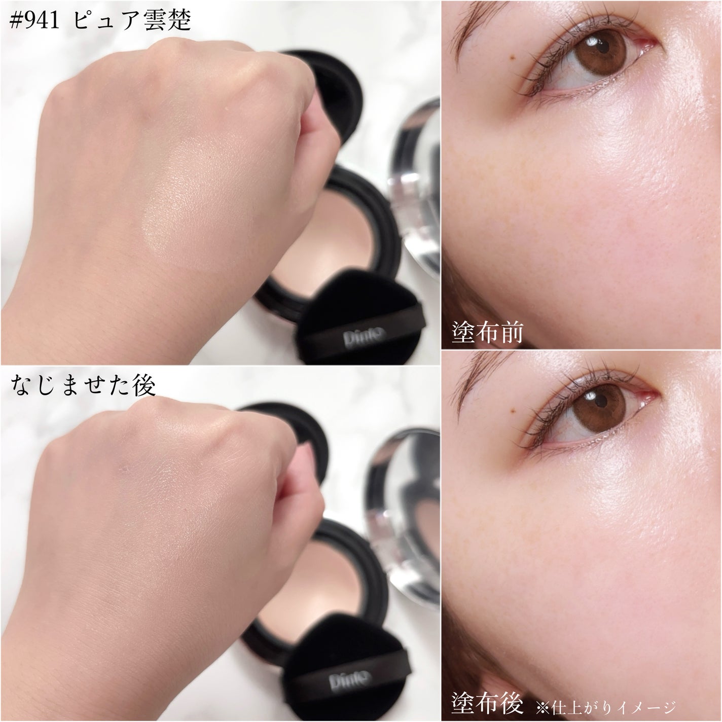 ブラーグローイクッション/Dinto/クッションファンデーションを使ったクチコミ(3枚目)