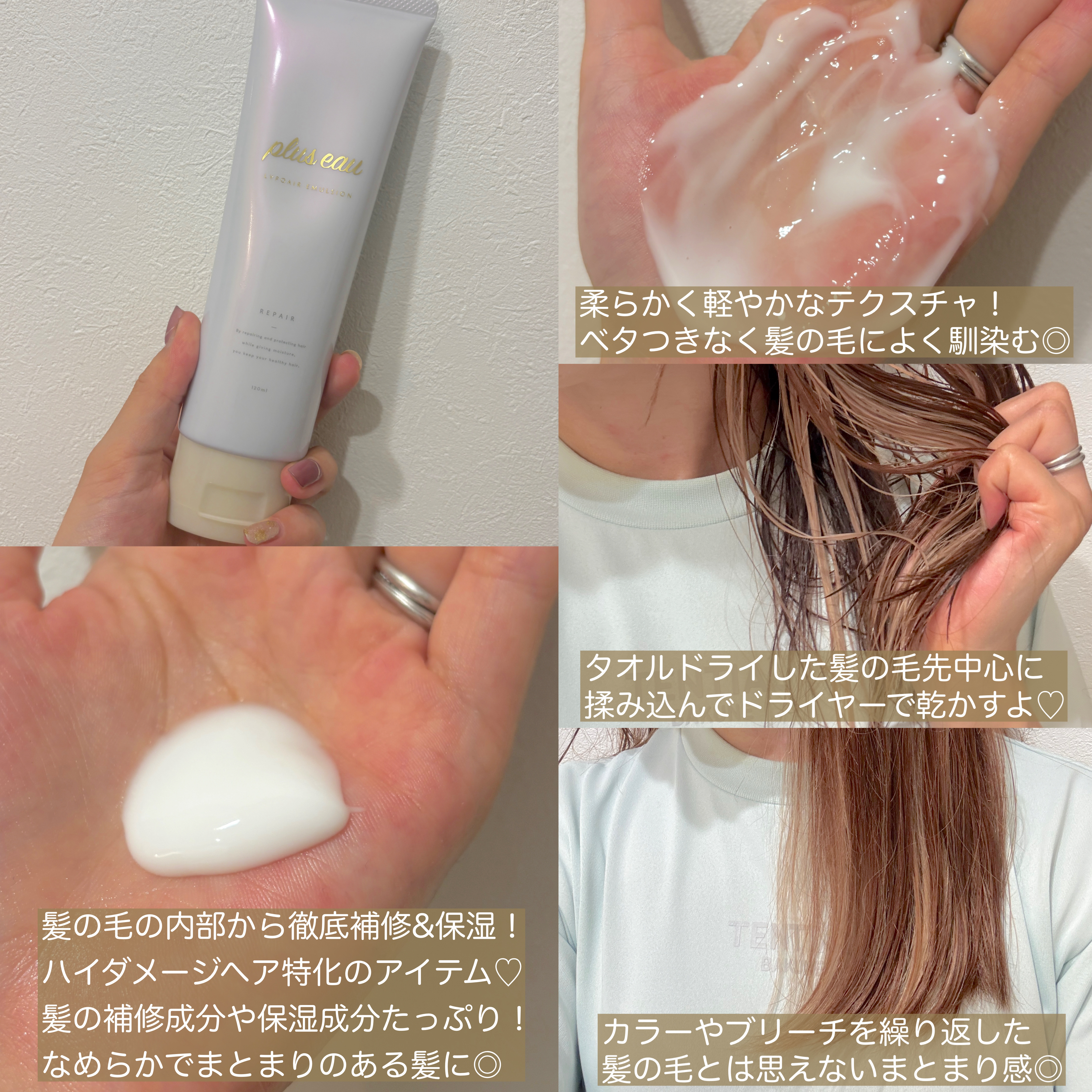 プリュスオー リポアエマルジョン/plus eau/アウトバストリートメントを使ったクチコミ（2枚目）