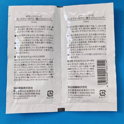 ローズマリーのアミノ酸せっけんシャンプー/Mマークシリーズ/市販シャンプーを使ったクチコミ(5枚目)
