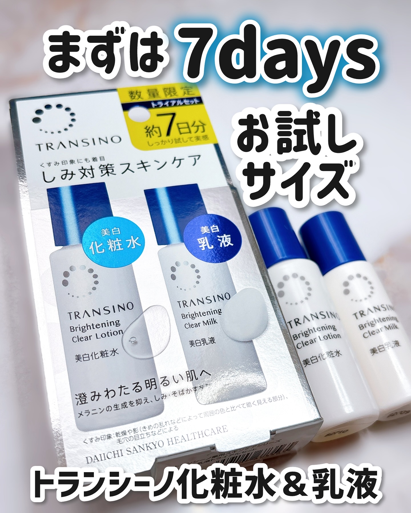 トランシーノ薬用ブライトニングクリアローション/トランシーノ/化粧水を使ったクチコミ（1枚目）
