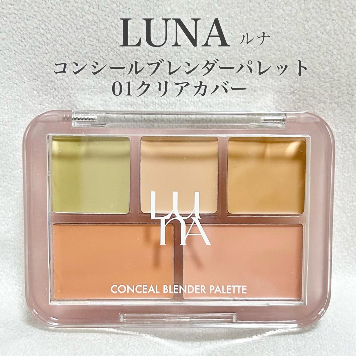 コンシールブレンダーパレット/LUNA/パレットコンシーラーを使ったクチコミ(2枚目)