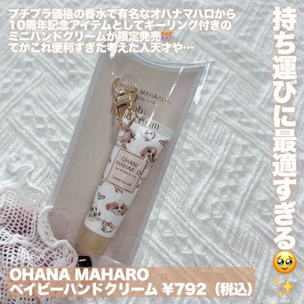 オハナ・マハロ フレグランス ハンドクリーム〈ラウナ ホアピリ〉/OHANA MAHAALO/ハンドクリームを使ったクチコミ(2枚目)