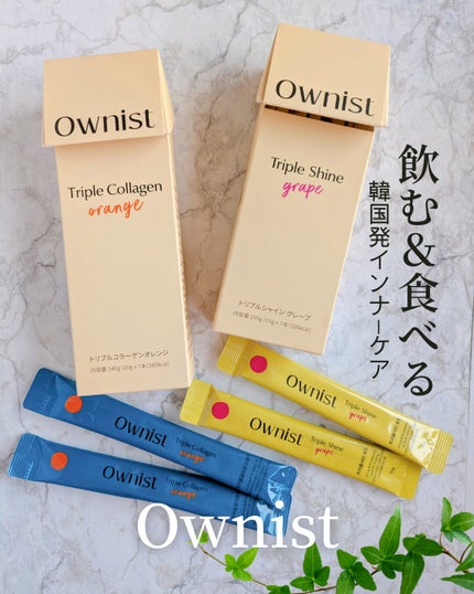 トリプルシャイン グレープ/Ownist/美容サプリメントを使ったクチコミ(1枚目)