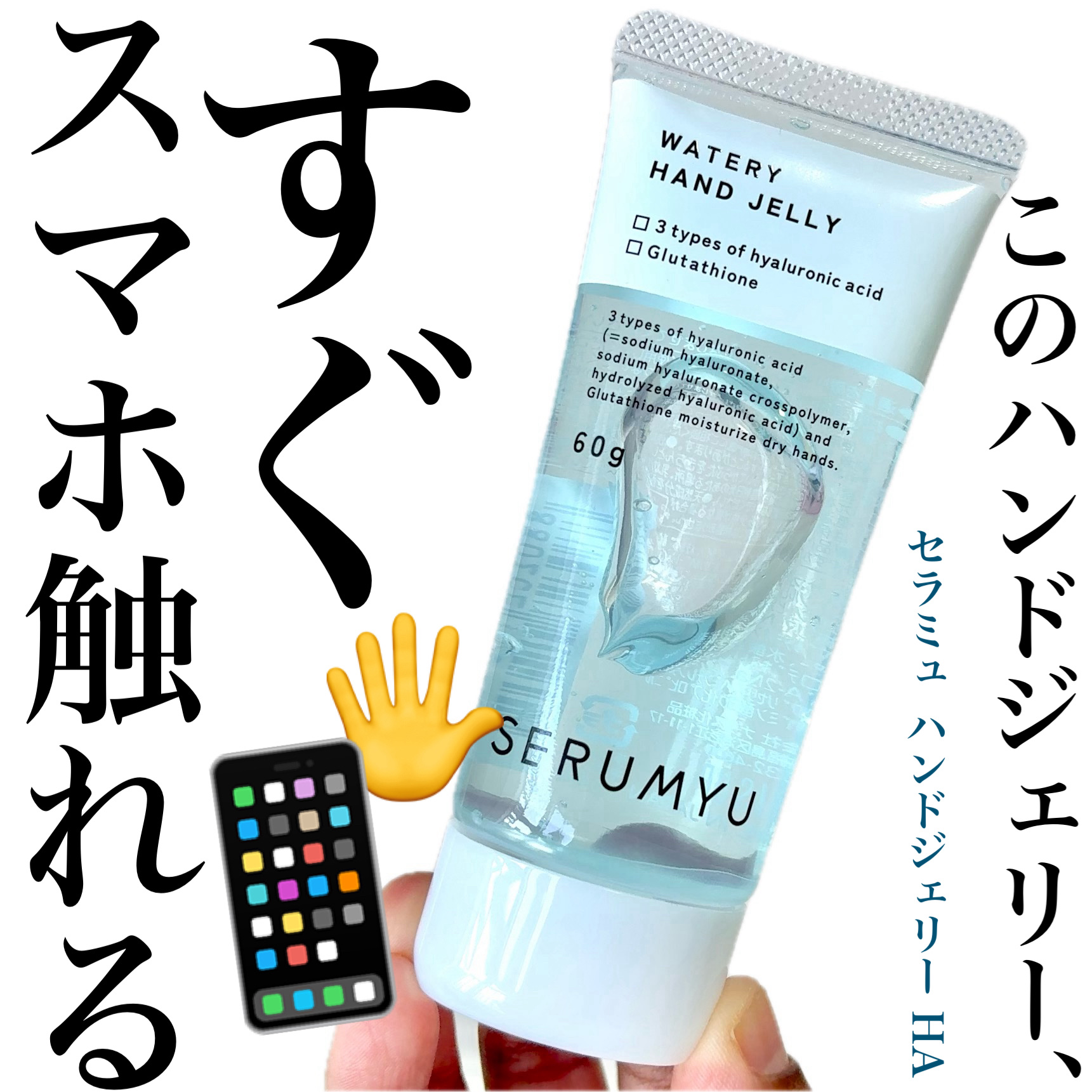 セラミュ ハンドジェリー/ナリスアップ/ハンドクリームを使ったクチコミ（1枚目）