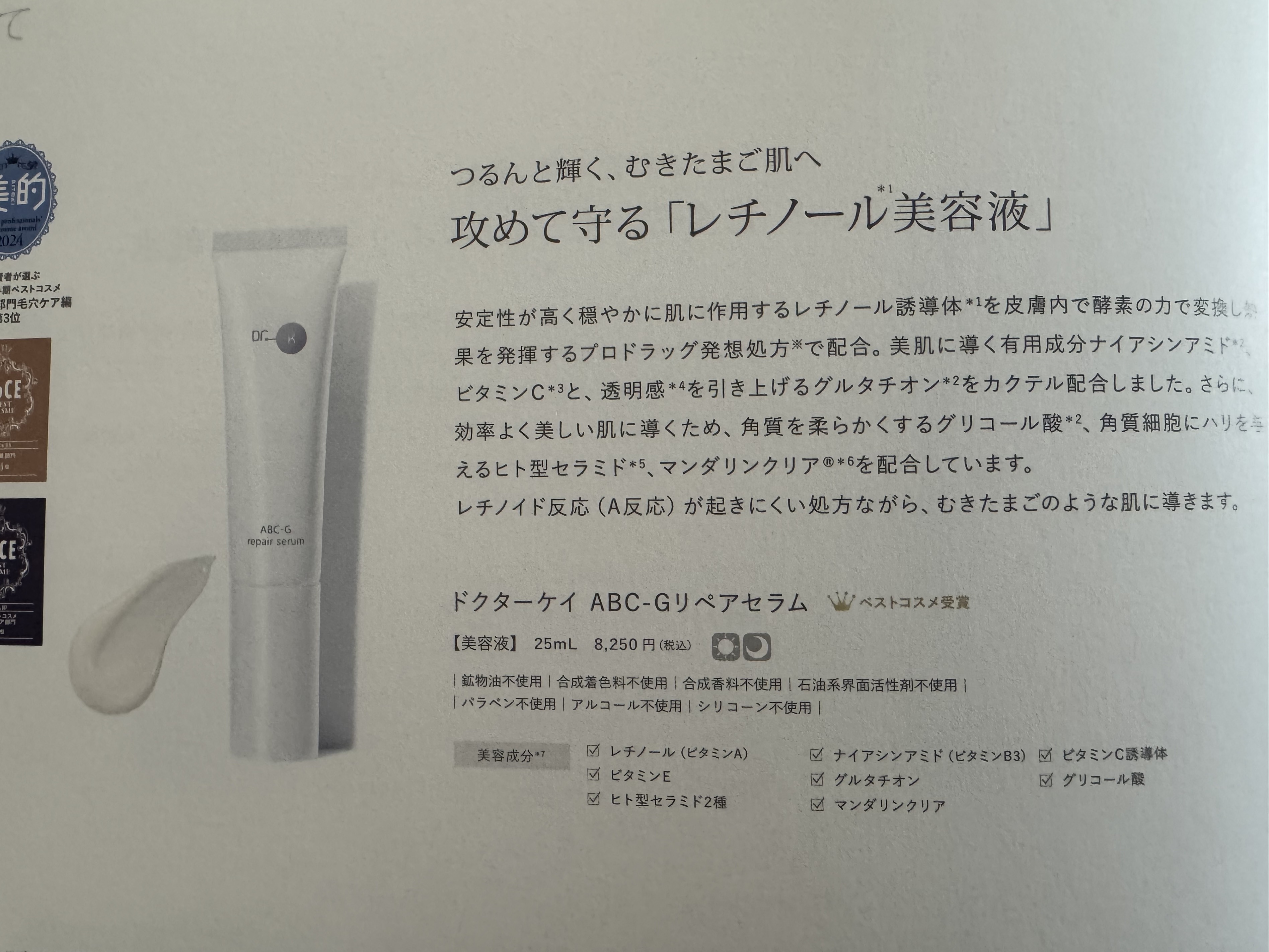 ABC-Gリペアセラム/ドクターケイ/美容液を使ったクチコミ（1枚目）