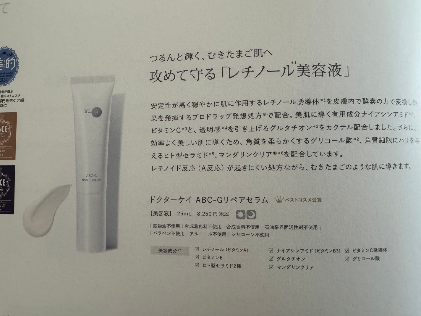 ABC-Gリペアセラム/ドクターケイ/美容液を使ったクチコミ(1枚目)