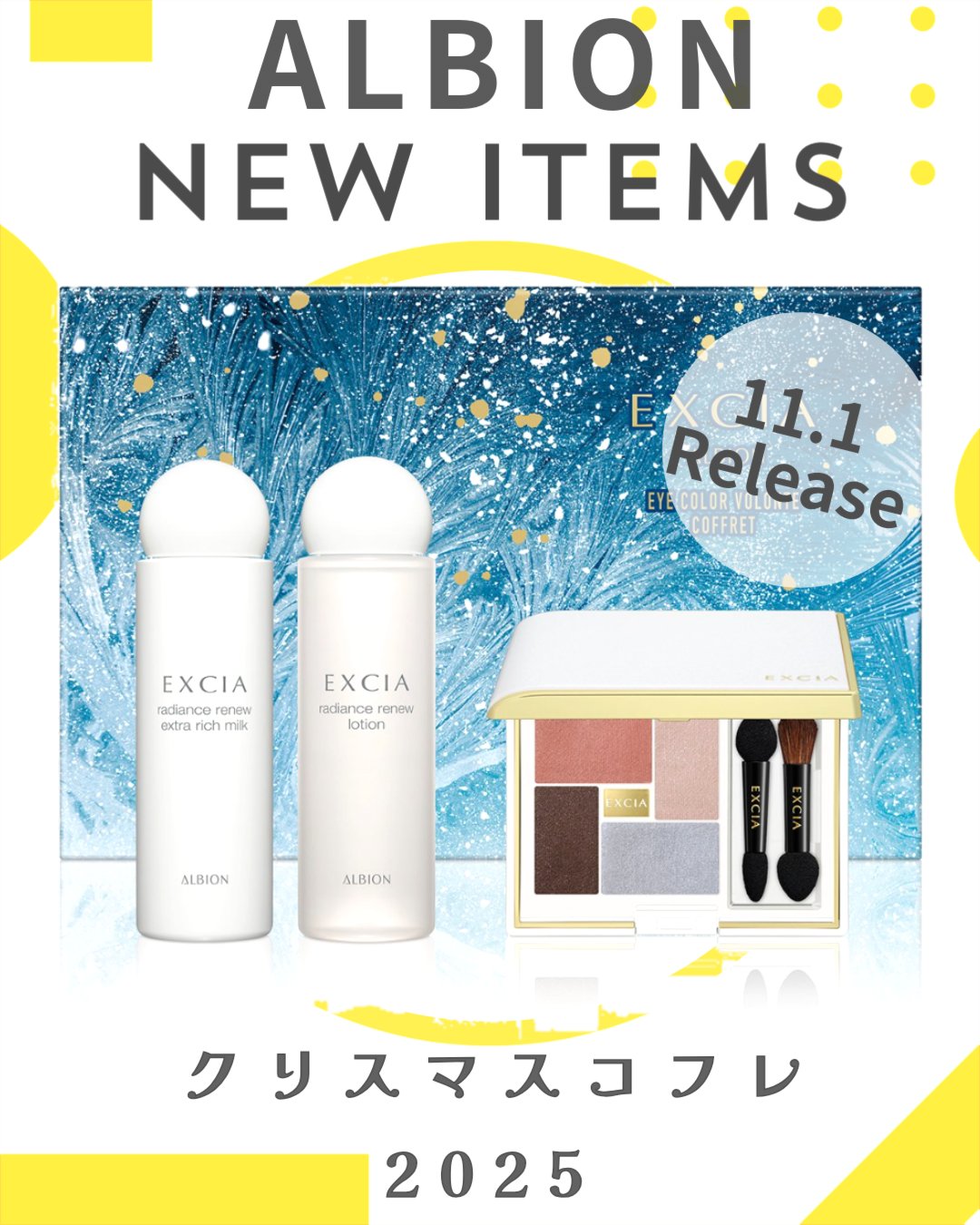 エクシア ルージュ レヴェランス コフレ/ALBION/メイクアップキットを使ったクチコミ（1枚目）