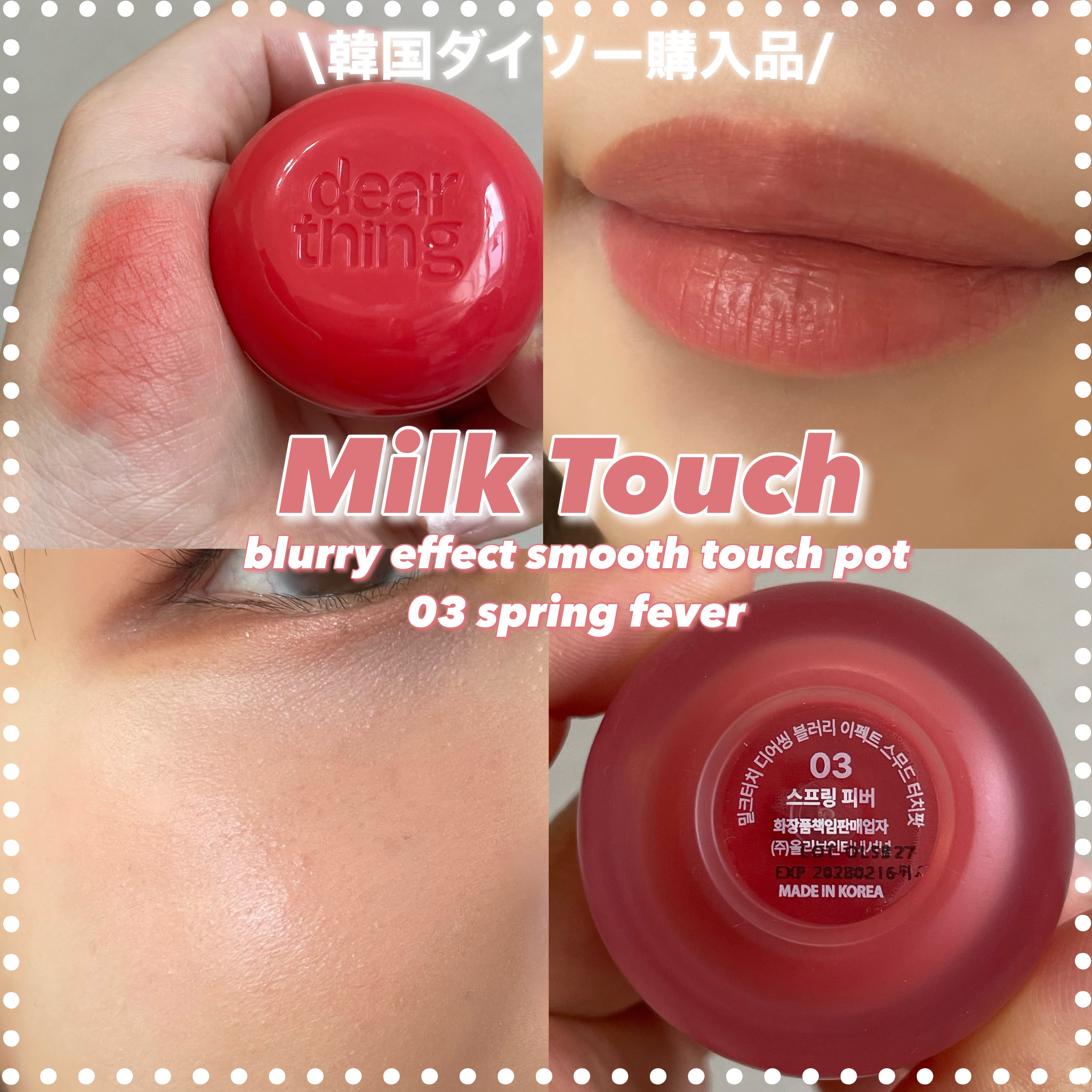 blurry effect smooth touch pot/Milk Touch/ジェル・クリームチークを使ったクチコミ（1枚目）