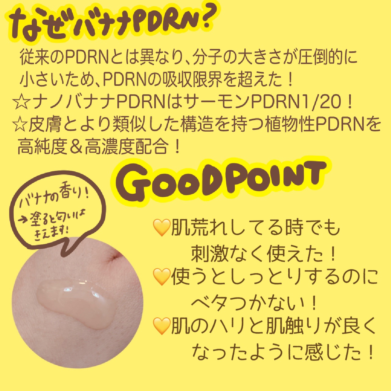 バナナ PDRN 2X セラム/Celladix/美容液を使ったクチコミ（2枚目）