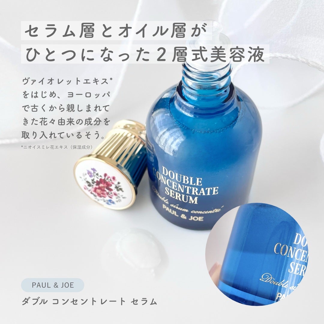 ポール & ジョー ダブル コンセントレート セラム/PAUL & JOE BEAUTE/美容液を使ったクチコミ(2枚目)