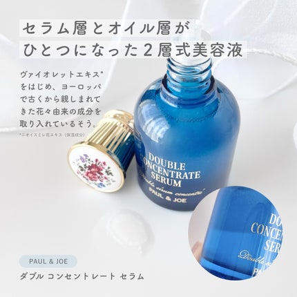 ポール & ジョー ダブル コンセントレート セラム/PAUL & JOE BEAUTE/美容液を使ったクチコミ(2枚目)