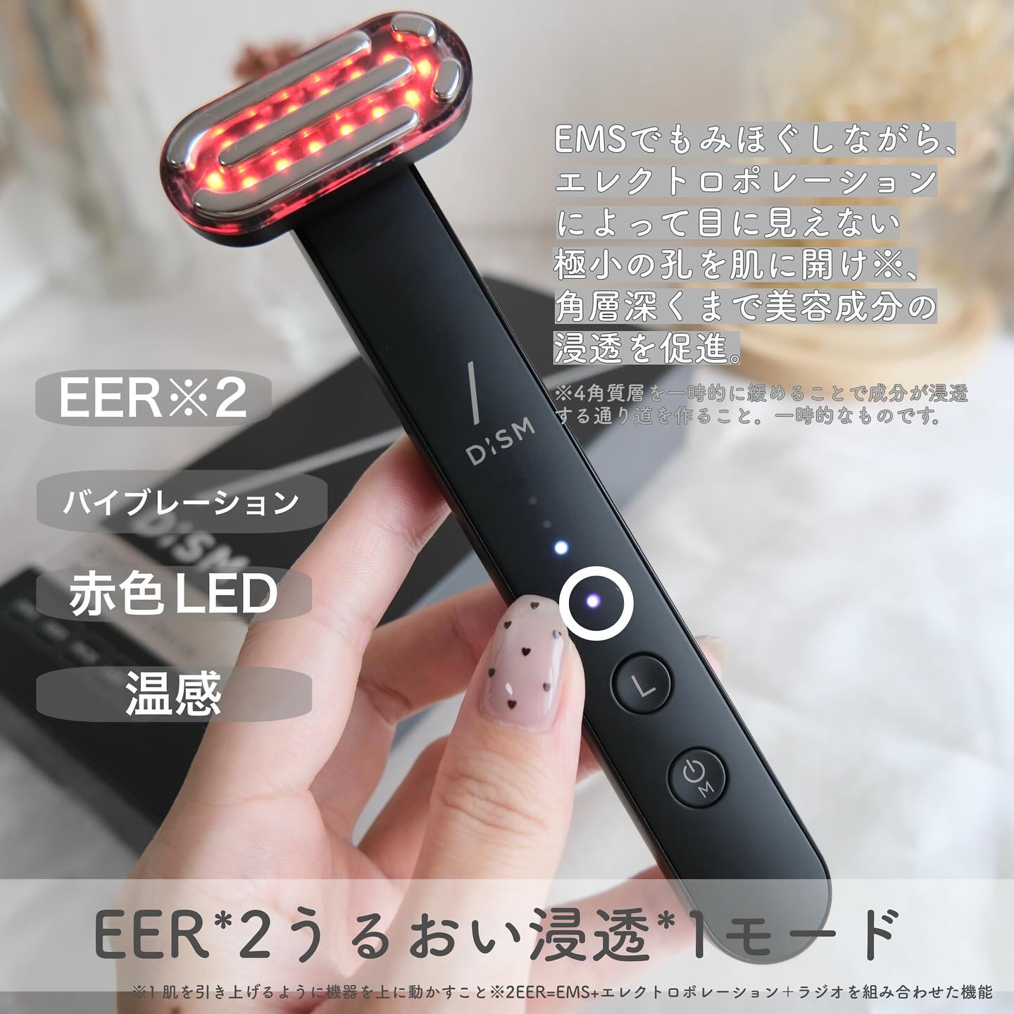 ディズム EMS EER メディスキンケアデバイス/DISM/美顔器・マッサージを使ったクチコミ（3枚目）