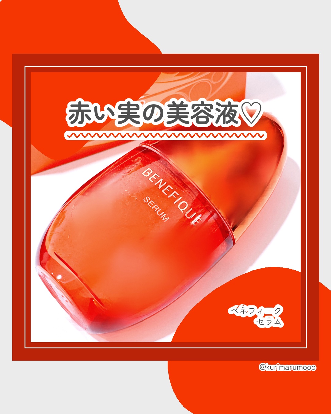 ベネフィーク セラム/BENEFIQUE/美容液を使ったクチコミ（1枚目）