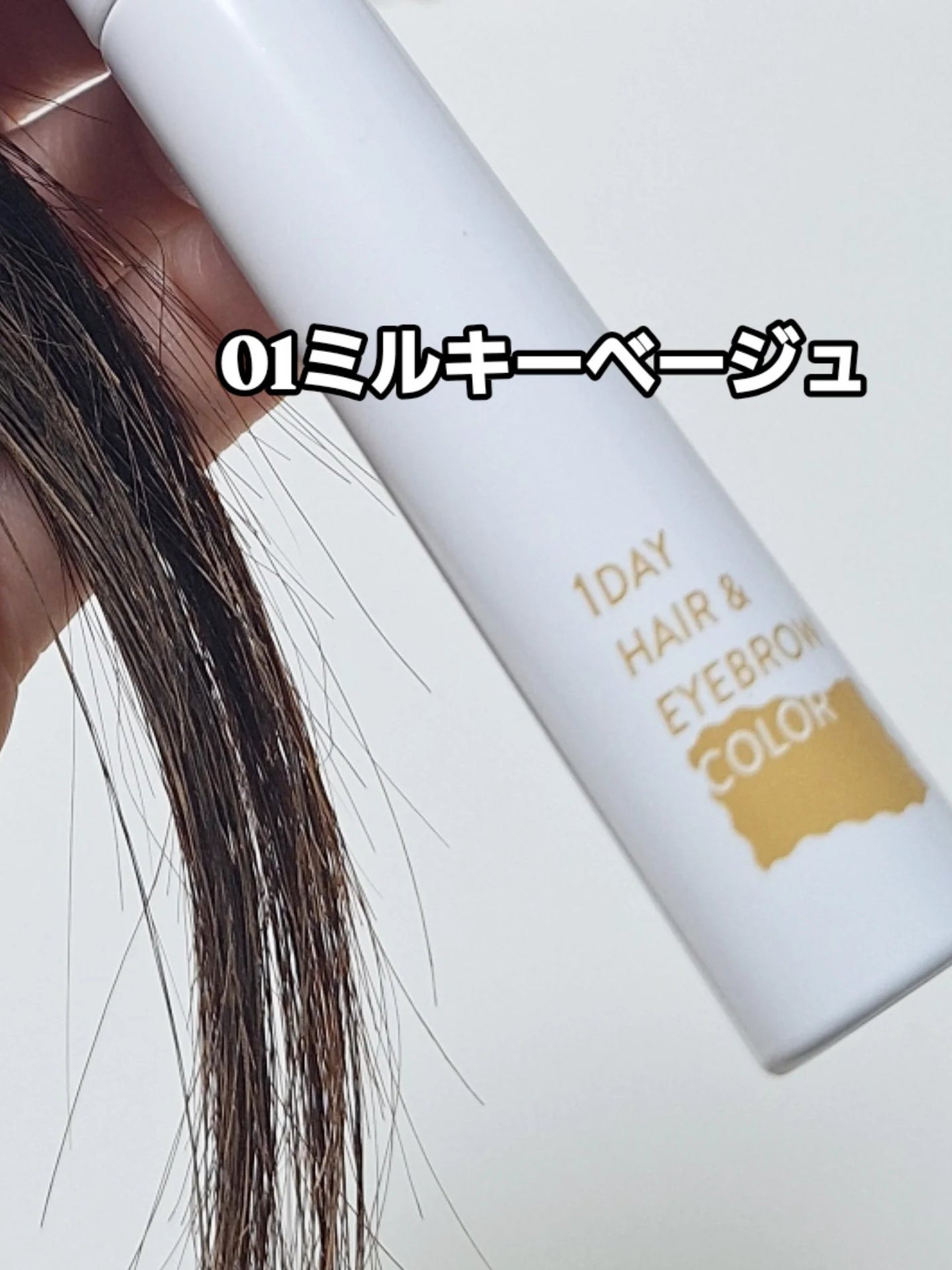 1dayヘア&アイブロウカラー/フレンド株式会社/眉マスカラを使ったクチコミ(7枚目)